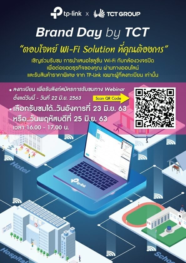 TCT ร่วมกับ TP-link จัดสัมมนาออนไลน์ วันที่ 23 และ 25 มิ.ย.นี้