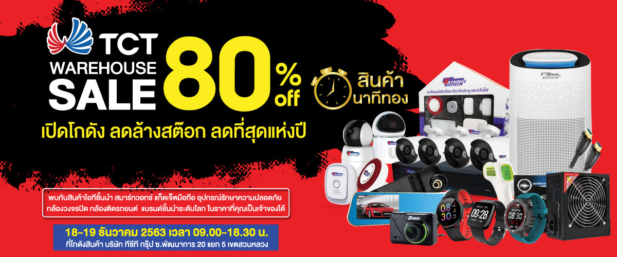 𝗧𝗖𝗧 𝗪𝗮𝗿𝗲𝗵𝗼𝘂𝘀𝗲 𝗦𝗮𝗹𝗲 #เปิดโกดังลดกระหน่ำส่งท้ายปี2020