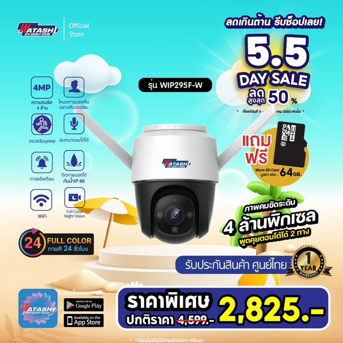 5.5 ปลุกพลังนักช้อป 2023