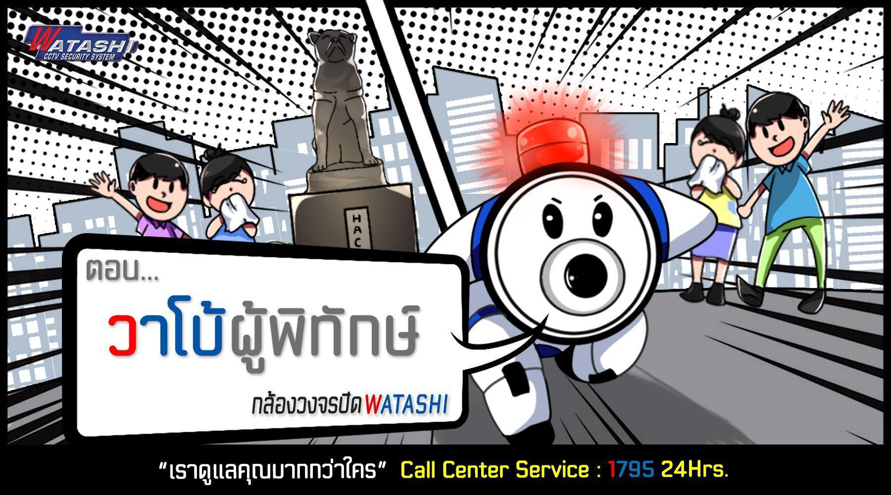 จุดกำเนิดวาโบ้ Watashi Robot