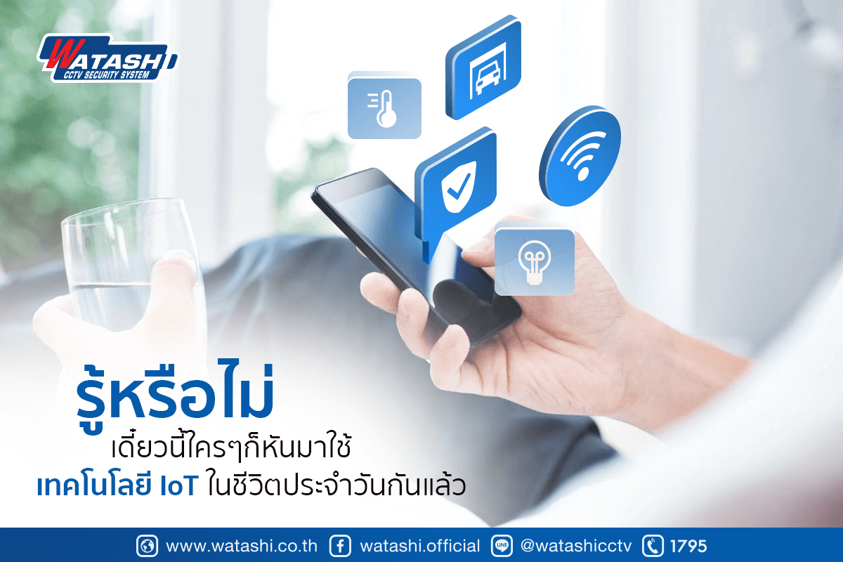 IoT ในชีวิตประจําวัน by WATASHI