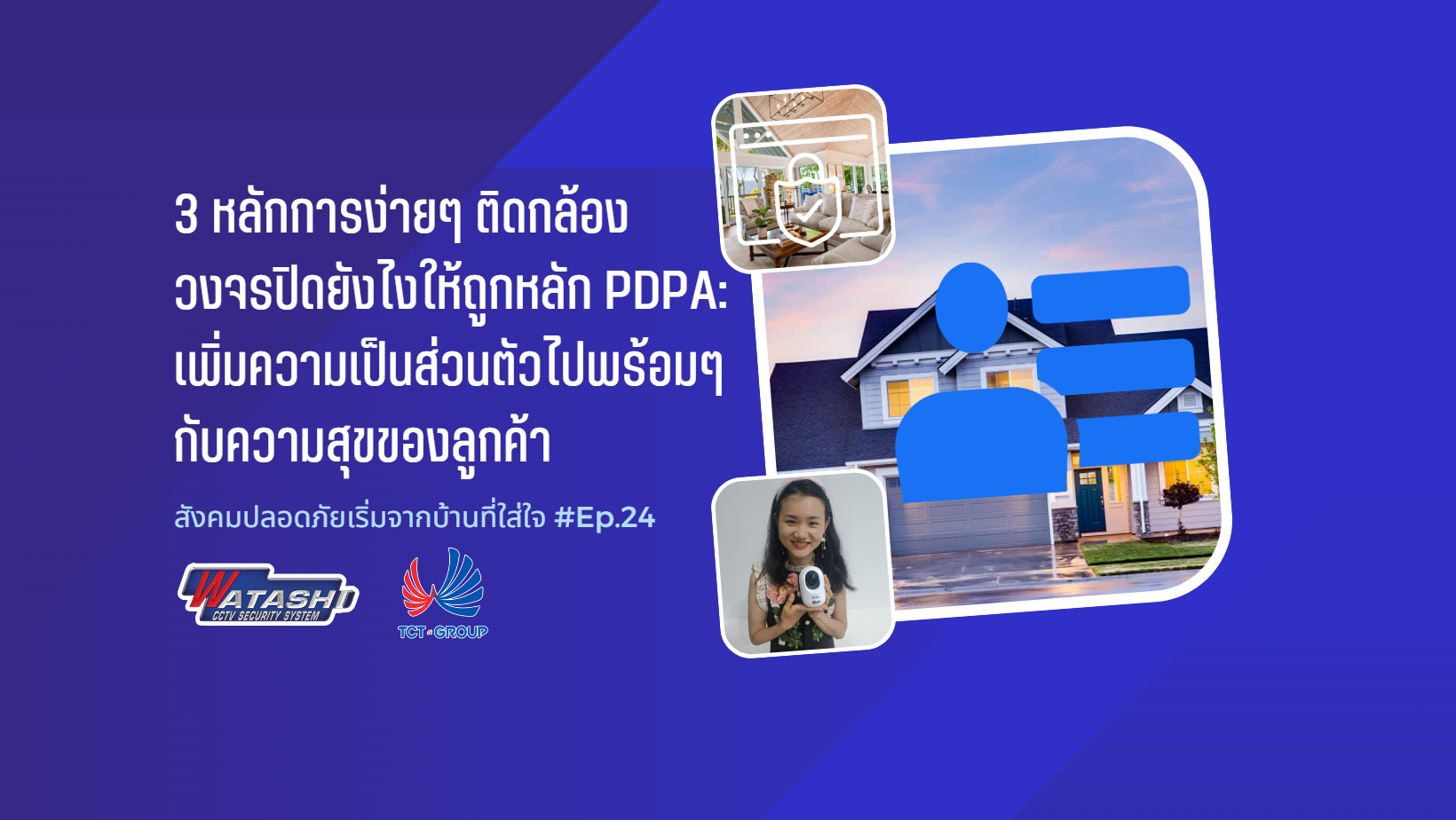 ติดกล้องวงจรปิดยังไงให้ถูกหลัก PDPA