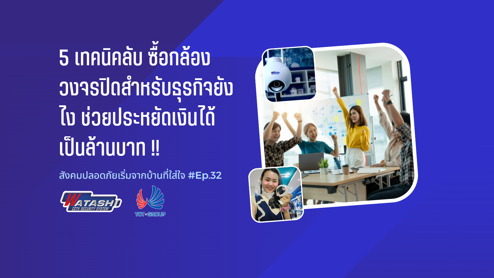 สอนเทคนิคใช้กล้องวงจรปิดขั้นเทพ จับโจรได้ แม้กล้องจะโดนขโมยหรือโดยทำลาย