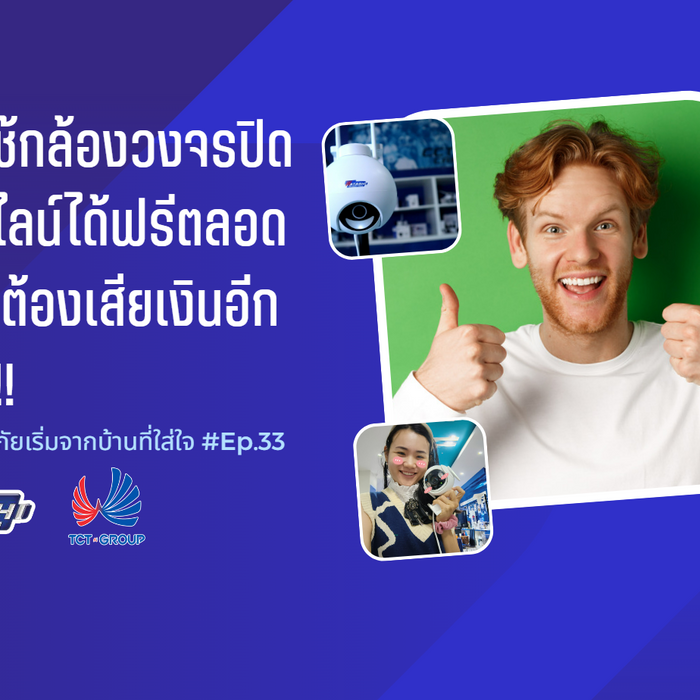 3 วิธีใช้กล้องวงจรปิด ดูออนไลน์ได้ฟรีตลอดชีพ ไม่ต้องเสียเงินอีกต่อไป !! l EP.33