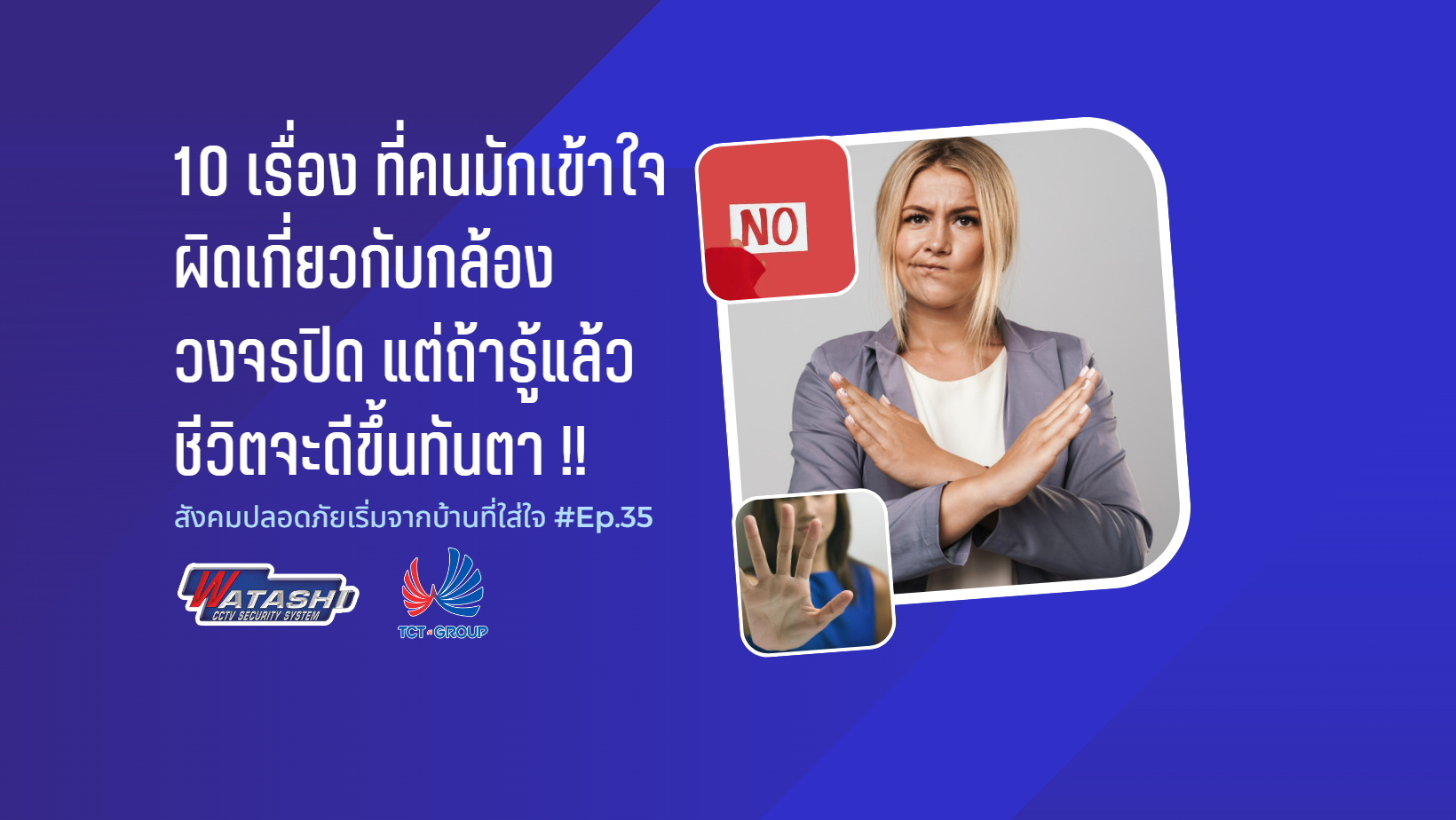10 เรื่อง ที่คนมักเข้าใจผิดเกี่ยวกับกล้องวงจรปิด แต่ถ้ารู้แล้วชีวิตจะดีขึ้นทันตา