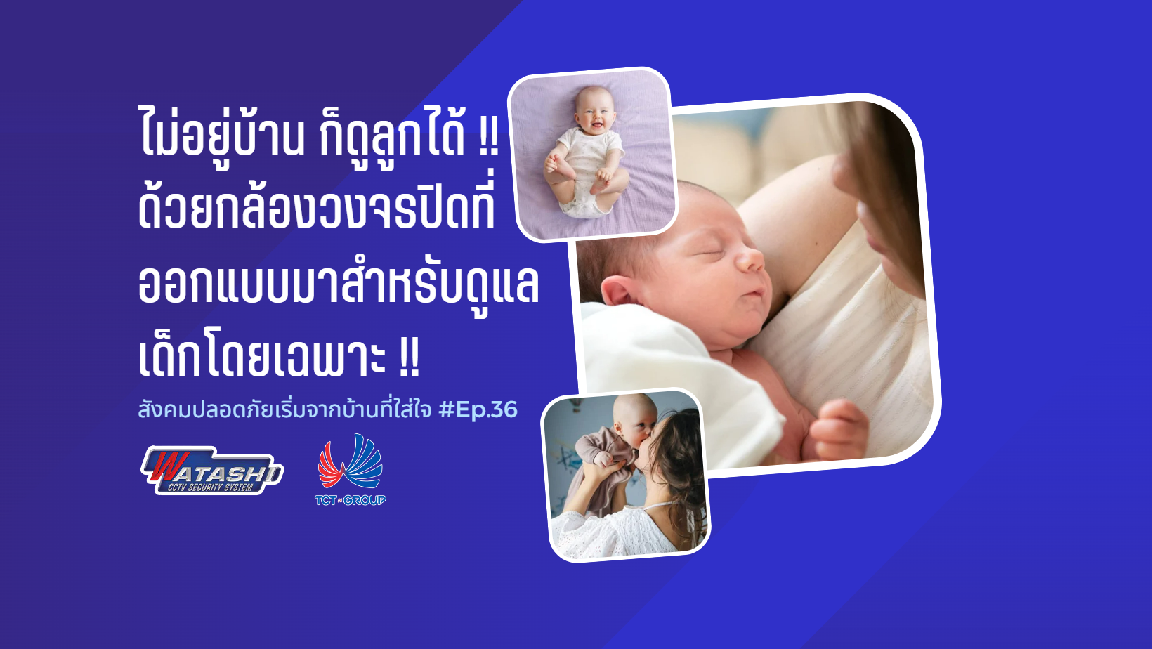 ไม่อยู่บ้าน ก็ดูลูกได้ !! ด้วยกล้องวงจรปิดที่ออกแบบมาสำหรับดูแลเด็กโดยเฉพาะ