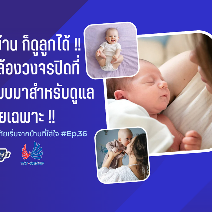 ไม่อยู่บ้าน ก็ดูลูกได้ !! ด้วยกล้องวงจรปิดที่ออกแบบมาสำหรับดูแลเด็กโดยเฉพาะ