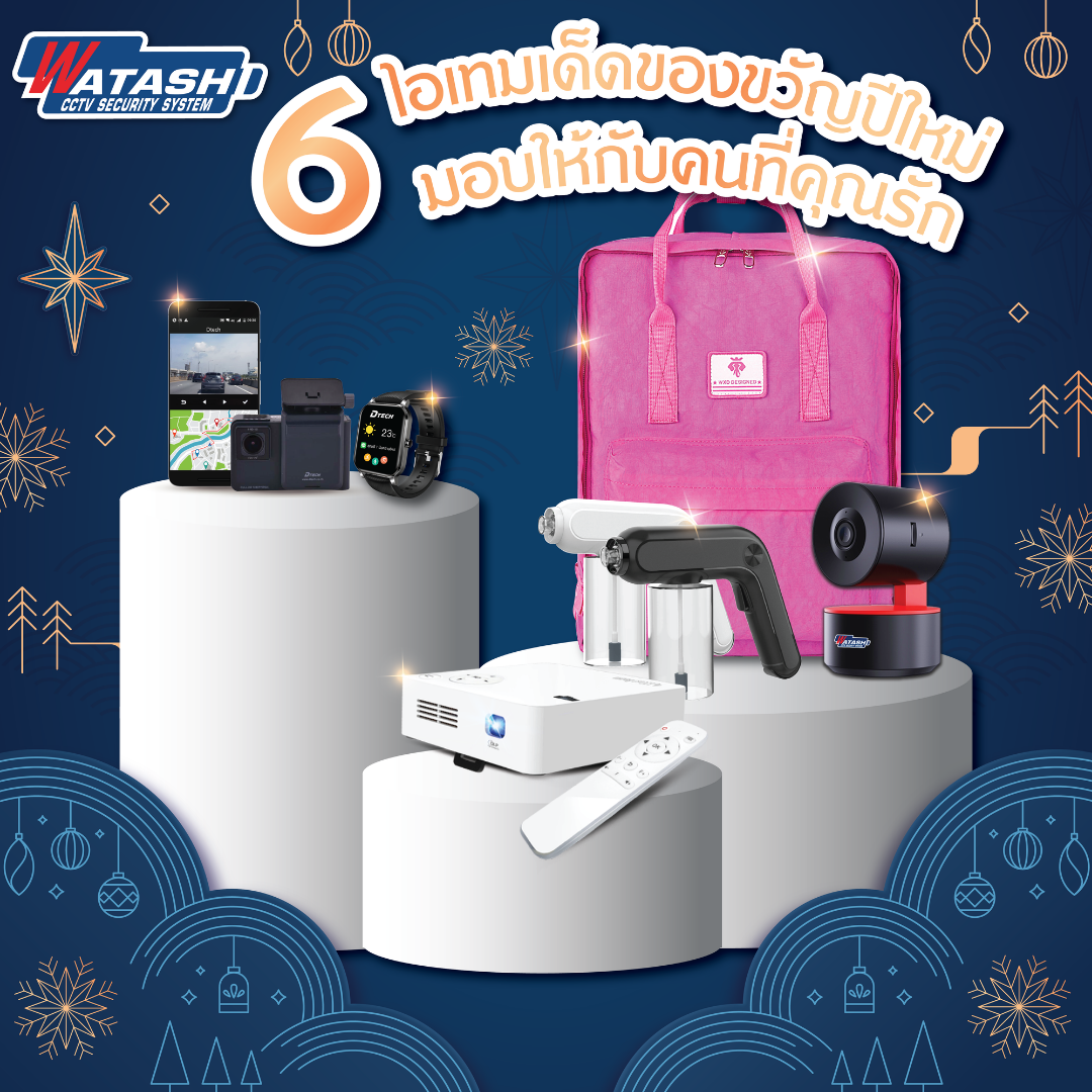 6 ไอเทมเด็ดของขวัญปีใหม่ มอบให้กับคนที่คุณรัก