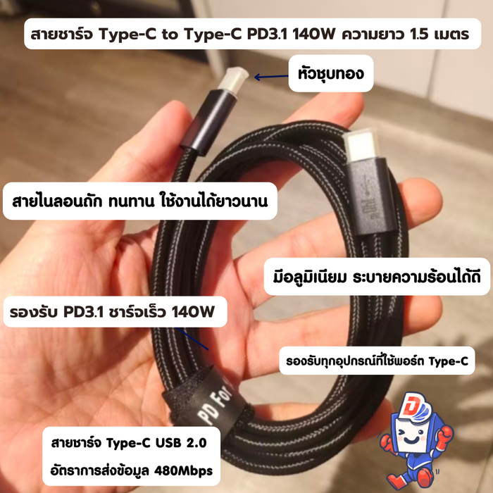 สายชาร์จ DTECH รุ่น SM228 Type-C 1.5 ม. รองรับ PD 140W ชาร์จเร็ว