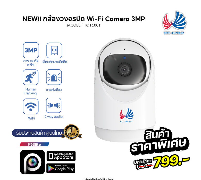 ใหม่! กล้องวงจรปิด สุขใจ ชัด 3 ล้าน ฟังก์ชั่น AI ครบ กล้องภายใน TIOT1001 # APP P6SLIFE