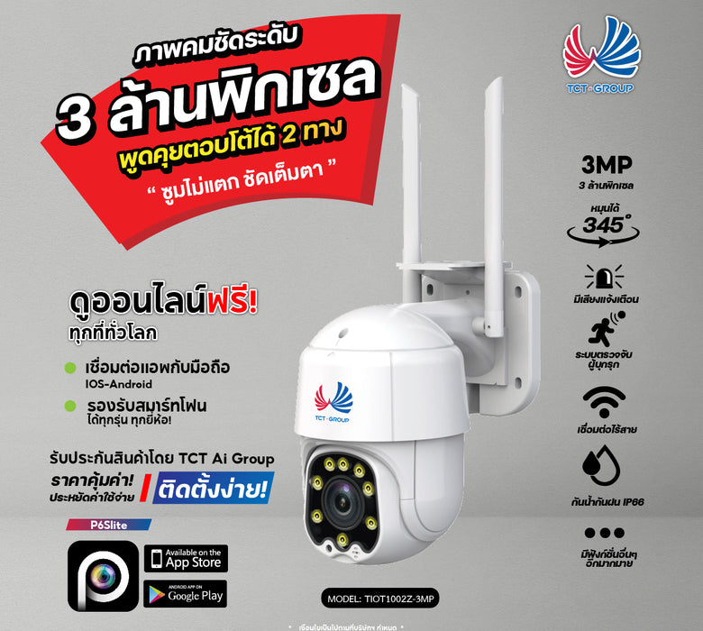 กล้องวงจรปิด น้อง สุขดี TIOT1002Z ภายนอก ชัด 3 ล้าน มี AI Human มีตั้งค่าพื้นที่แจ้งเตือนได้