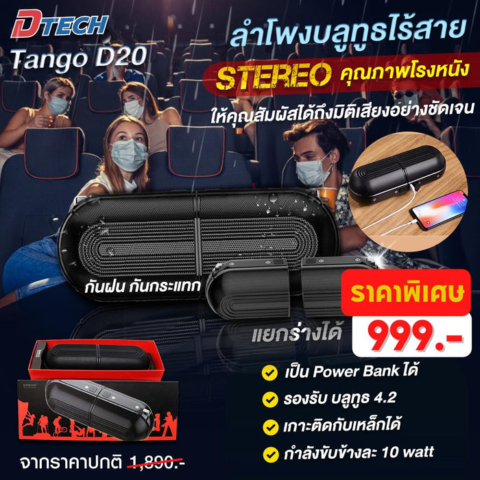 ลำโพงแม่เหล็กบลูทูธ 20 วัตต์ Ovevo รุ่น Tango D20 กันน้ำ STEREO คุณภาพโรงหนัง