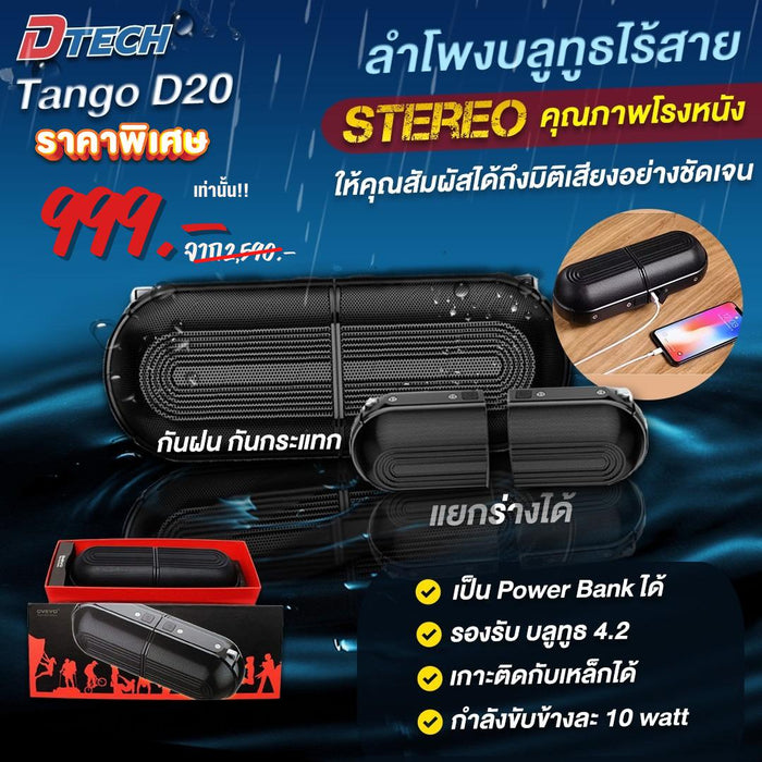 ลำโพงแม่เหล็กบลูทูธ 20 วัตต์ Ovevo รุ่น Tango D20 กันน้ำ STEREO คุณภาพโรงหนัง