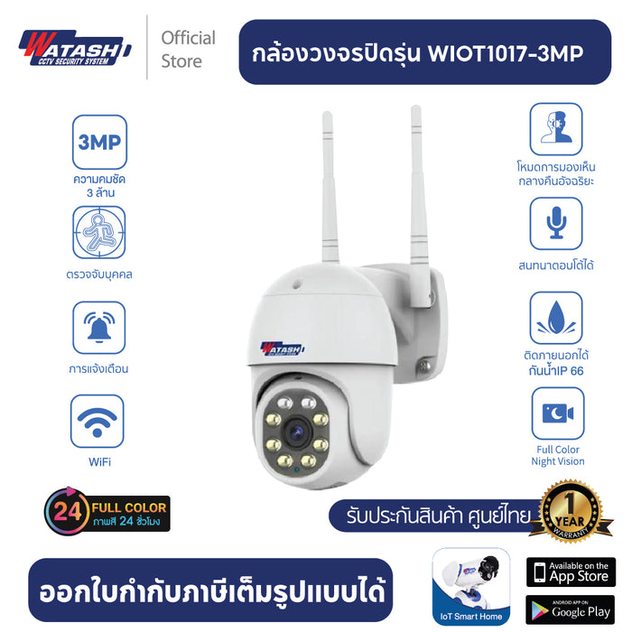 กล้องภายนอกขายดีที่สุด !! รุ่น WIOT1017-3MP Full-Color PTZ Camera 3.0 MP #APP WATASHI IOT