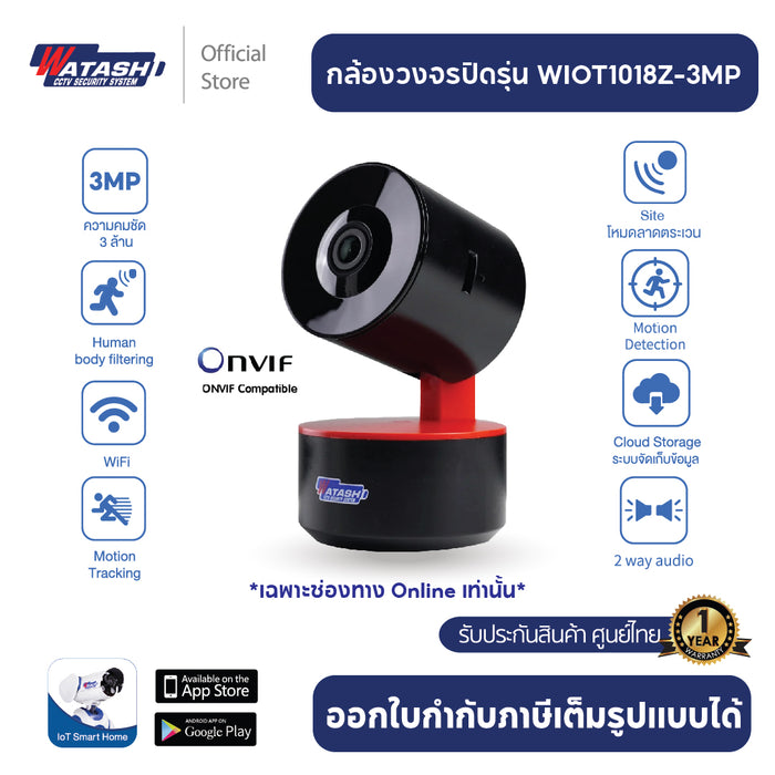 กล้องวงจรปิดไร้สาย WIOT1018Z-3MP #human detection #APP WATASHI IOT #ตรวจจับมนุษย์