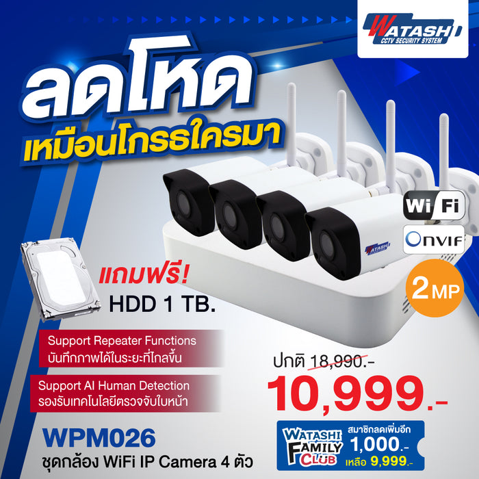 WPM026 ชุด กล้องวงจรปิดไร้สาย Wi-Fi 4 ตัว พร้อมเครื่องบันทึก ติดตั้งเอง