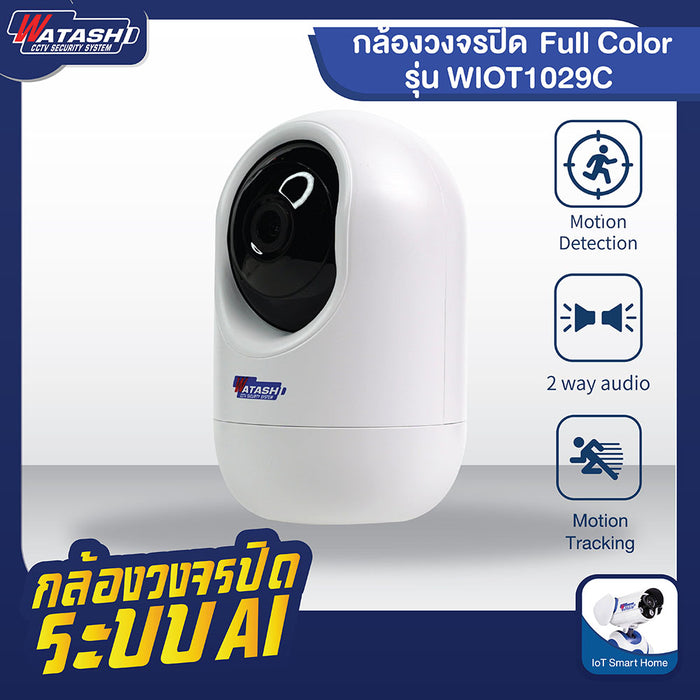 กล้องนางฟ้า รุ่น WIOT1029C แถมฟรี Cloud 1 ปีเต็ม #WATASHI IOT 💖#กล้องวงจรปิดภายในที่สวยที่สุด