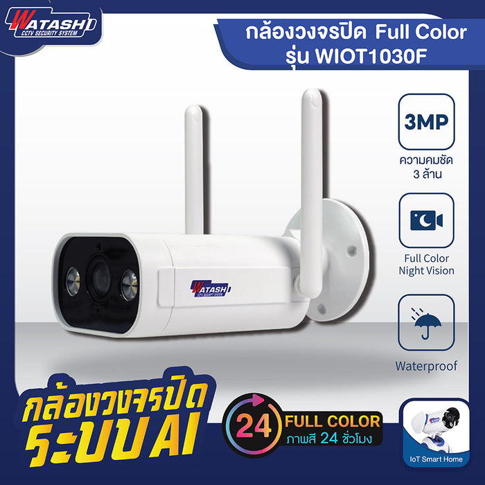 สินค้ามาใหม่ ปี2023 !! กล้องวงจรปิด Full Color ไร้สาย รุ่น WIOT1030FD-3M APP#Watashi IOT