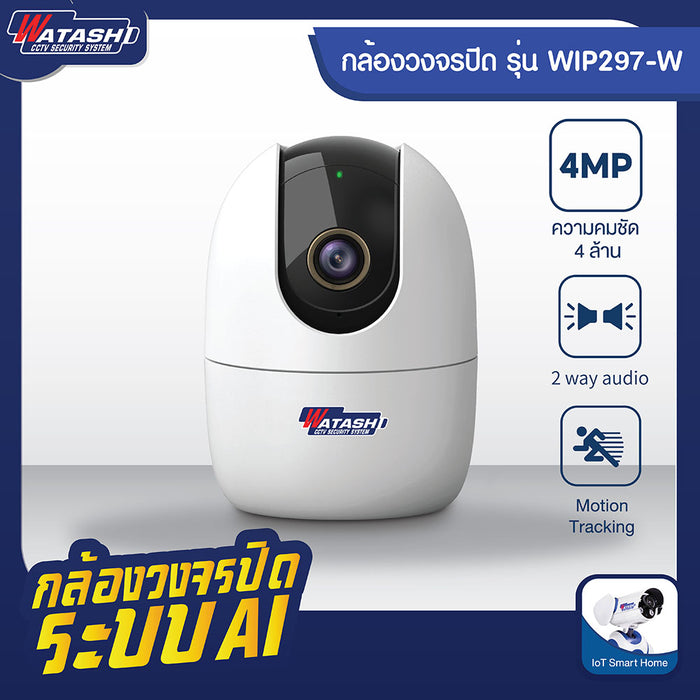 ใหม่! กล้องวงจรปิดไร้สาย ความชัด 4 ล้าน รุ่นเจ้าหญิง WIP297-W มี Motion Detection #App IMOU Life