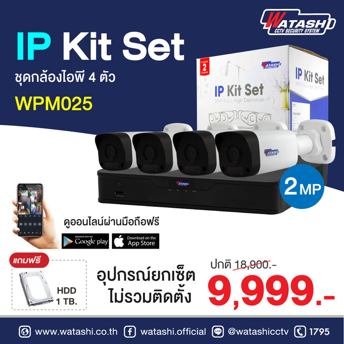 WPM025 ชุดกล้องวงจรปิด ระบบ IP Camera กล้อง 4 ตัว Full HD 1080P ติดตั้งเองง่ายๆ AA