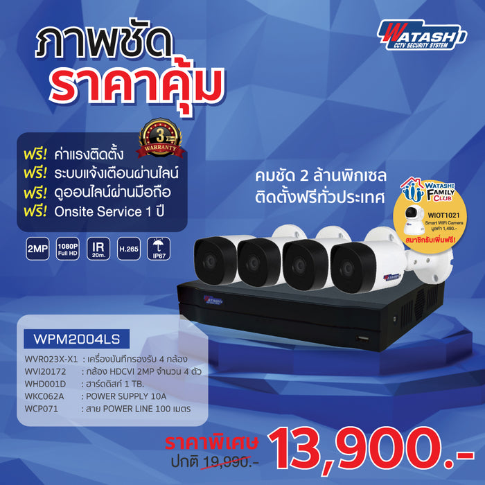 ชุดกล้องวงจรปิด  4 ตัว รวมติดตั้งและ Onsite Service 1 ปี