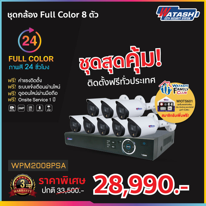 ชุดกล้องวงจรปิด บันทึกภาพสี Full color 8 ตัว มีไมค์ Full HD รวมติดตั้งและ Onsite Service 1 ปี #แจ้งเตือนผ่านAPP ฟรีตลอดชีพ