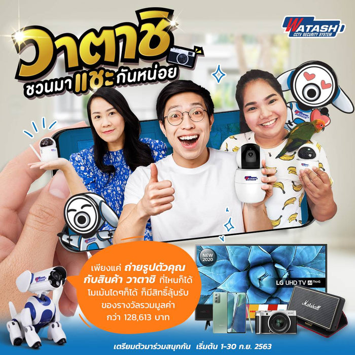 กิจกรรม“ วาตาชิมาแชะกันหน่อย”