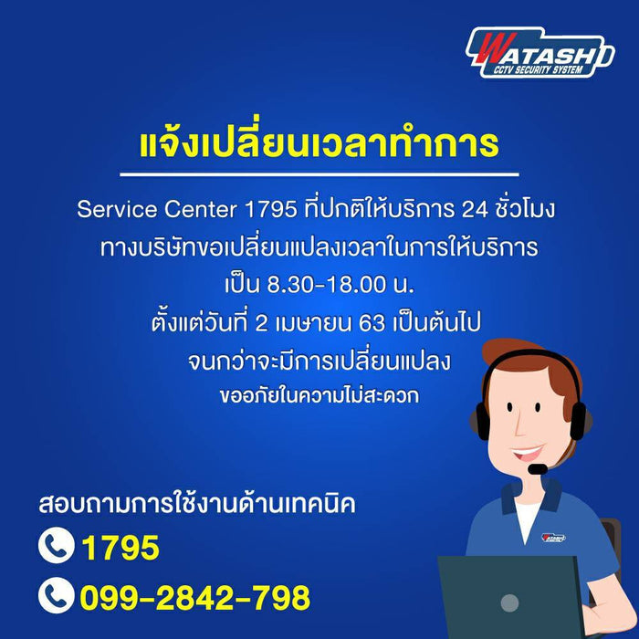 News-📌สำหรับลูกค้าที่ต้องการติดต่อสอบถาม แก้ปัญหาทางด้านเทคนิค-กล้องวงจรปิด-Watashi CCTV