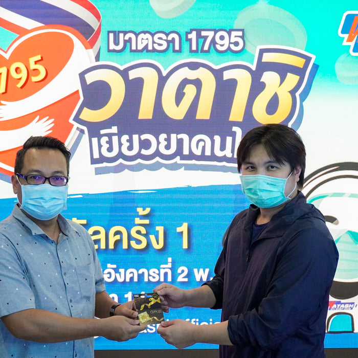 ภาพผู้ได้รับรางวัลจากกิจกรรม วาตาชิเยียวยาคนไทย