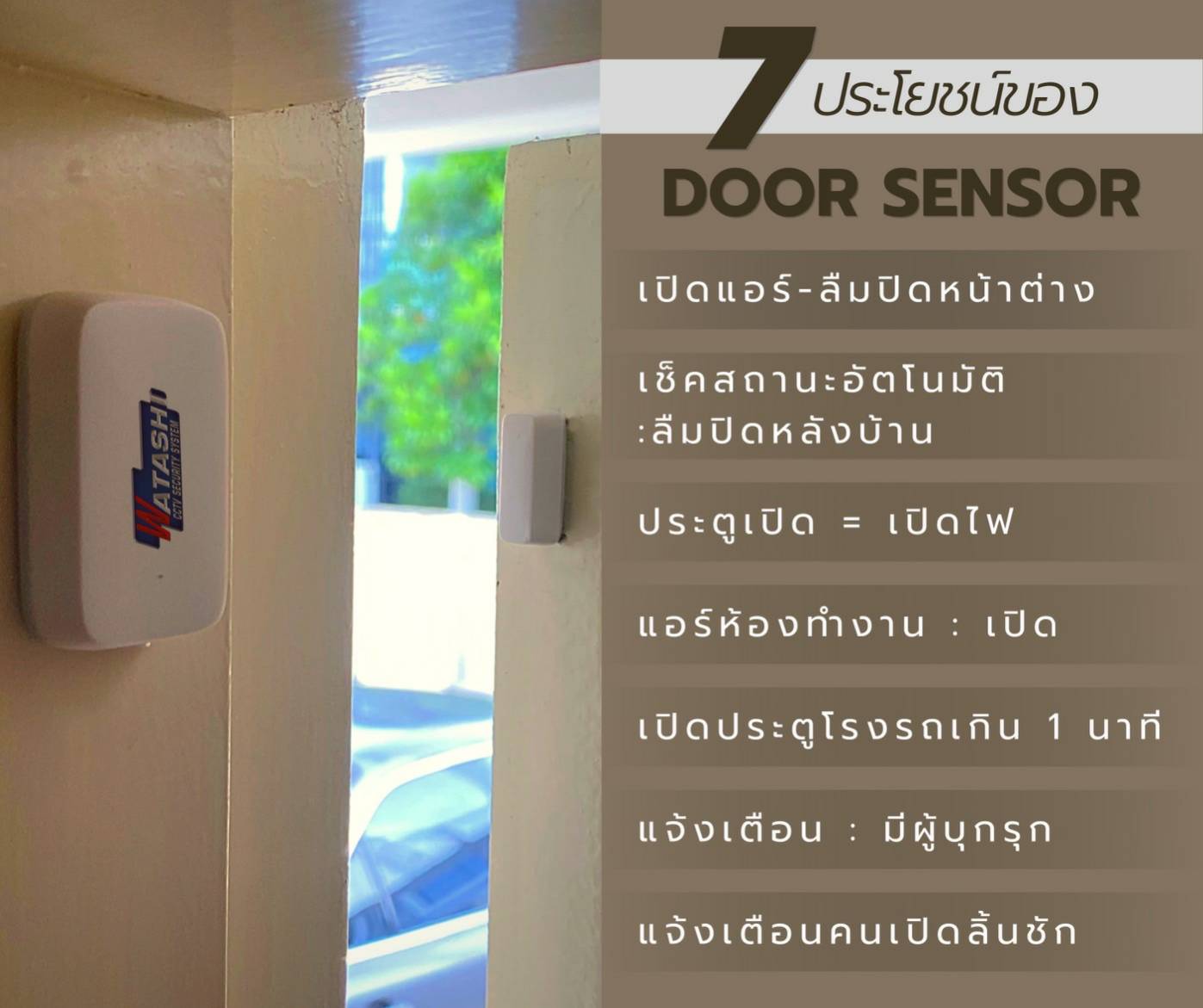 🔥 7 ประโยชน์ของ Door Sensor (มีดีมากกว่าที่คิด)🔥