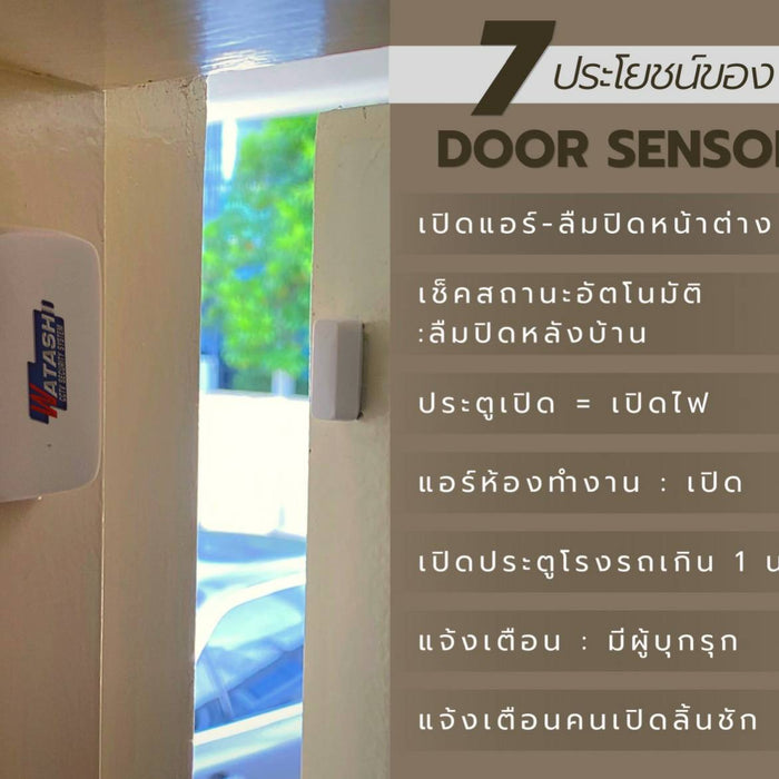 🔥 7 ประโยชน์ของ Door Sensor (มีดีมากกว่าที่คิด)🔥