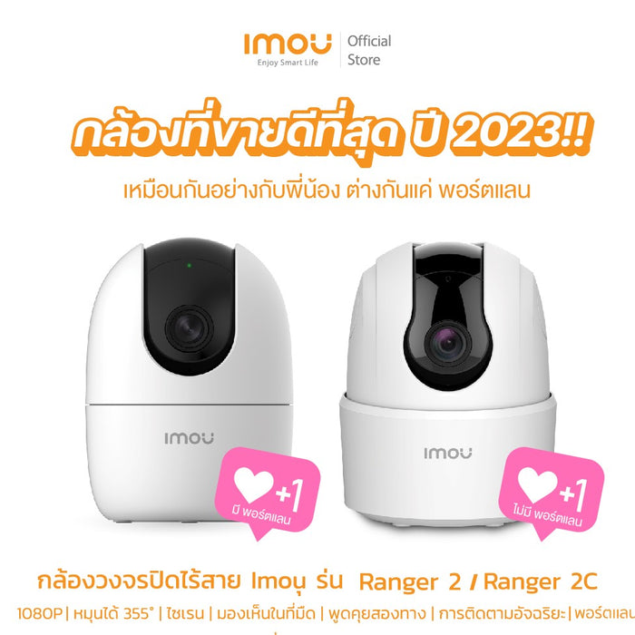 พาชมสเปคกล้องวงจรปิดรุ่นใหม่ IMOU Ranger 2C ดีกว่ารุ่นปกติยังไง? ต้องดู !! l EP.41