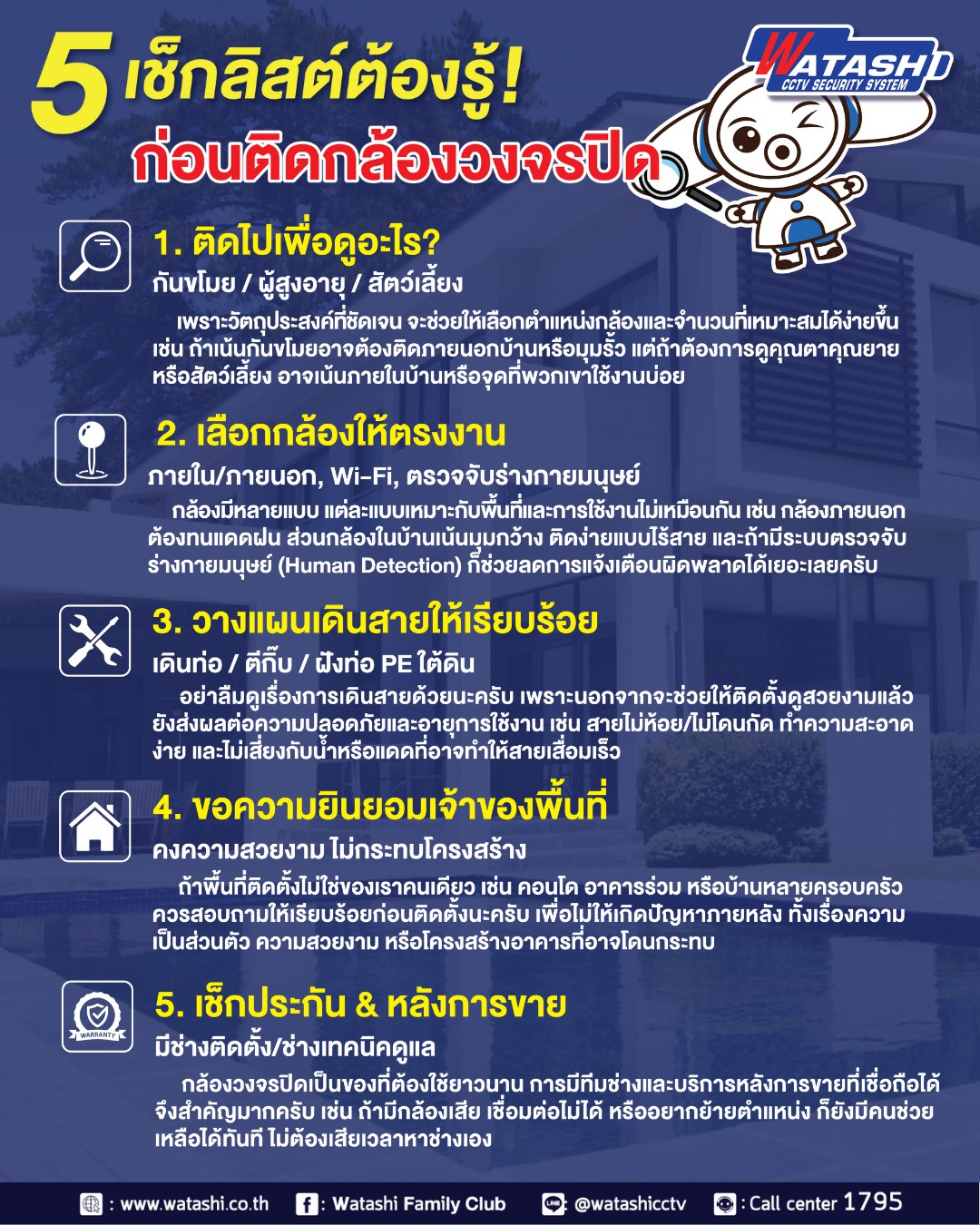 5 เช็กลิสต์ต้องรู้! ก่อนติดตั้งกล้องวงจรปิดที่บ้านหรือที่ทำงาน 🔒