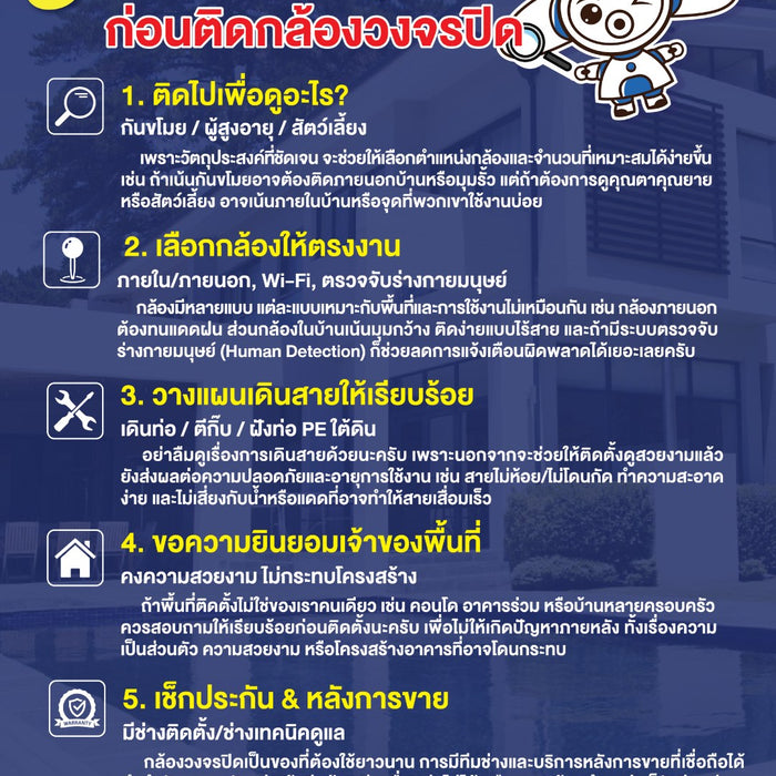 5 เช็กลิสต์ต้องรู้! ก่อนติดตั้งกล้องวงจรปิดที่บ้านหรือที่ทำงาน 🔒