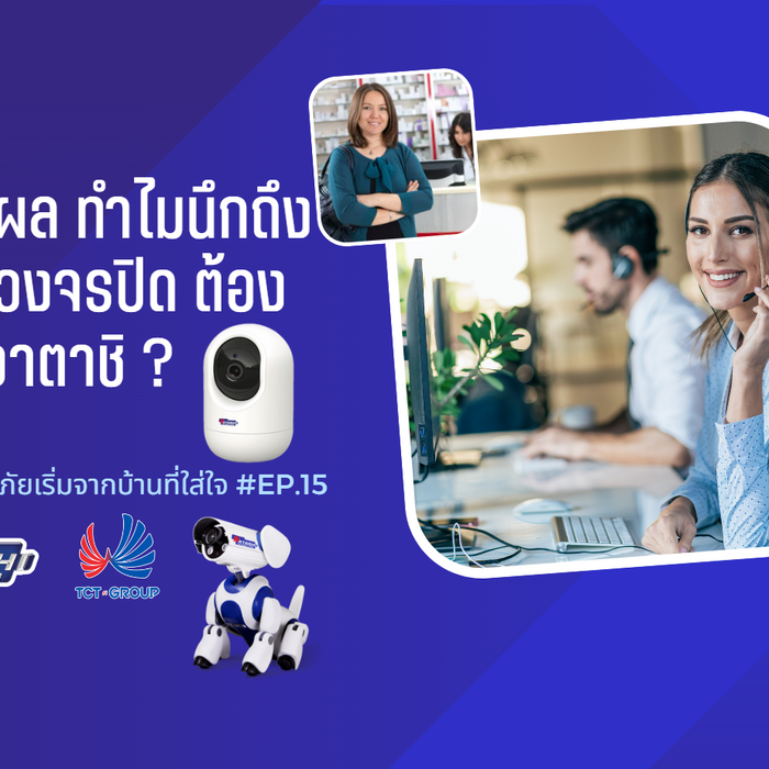 5 เหตุผล ทำไมนึกถึง กล้องวงจรปิด ต้องเลือกวาตาชิ ?