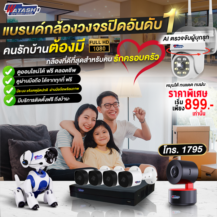 เป็นห่วงบ้านใช่ไหม ให้ กล้องวงจรปิด และ อุปกรณ์รักษาความปลอดภัยช่วยดีกว่า 