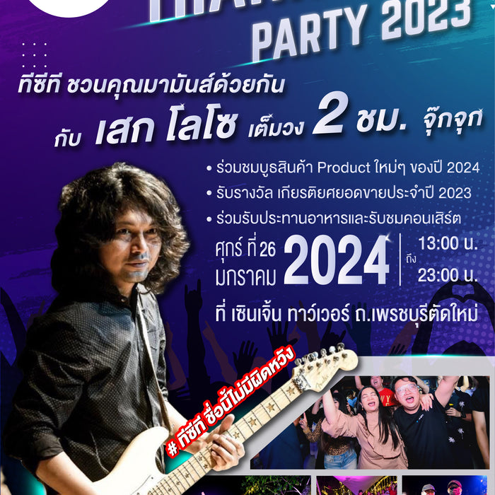 TCT Thank You Party 2023