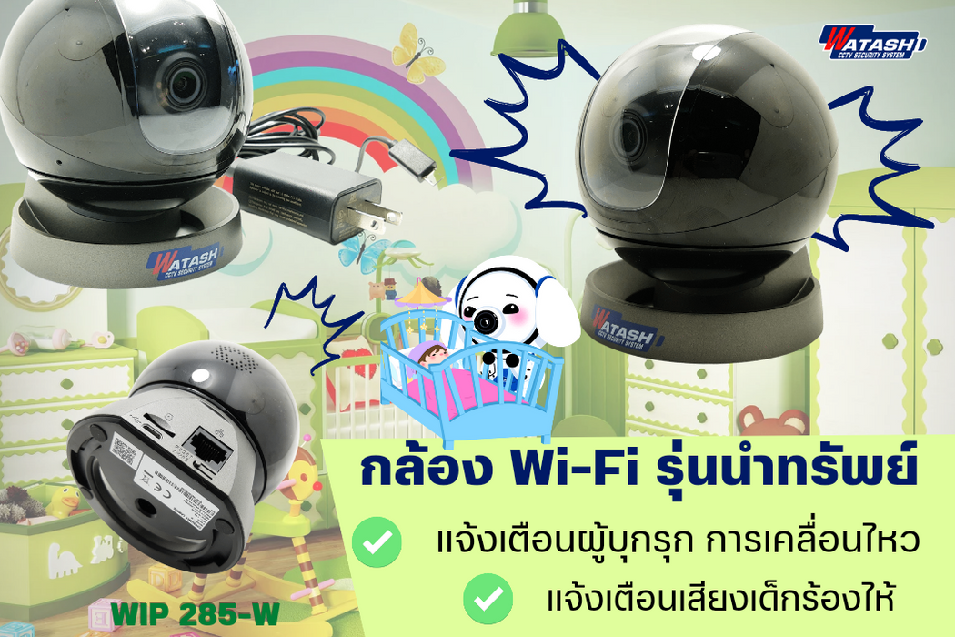 กล้องวงจรปิด รุ่นนำทรัพย์ WIP285-W คมชัด Full HD แจ้งเตือนแม่น #App IMOU Life