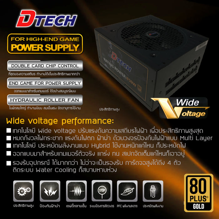 POWER SUPPLY 850W DTECH PW072A (80+ GOLD) คุณภาพสูง ประหยัดพลังงาน รองรับการใช้งานระดับมืออาชีพ