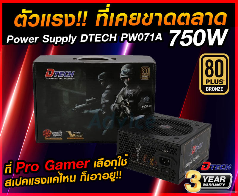 DTECH PW071A (750W 80+ BRONZE) พาวเวอร์ซัพพลายสุดล้ำสำหรับเกมเมอร์ เงียบ เย็น แรง เสถียรเต็มขั้น