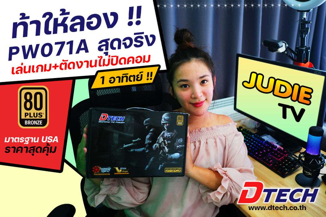 DTECH PW071A (750W 80+ BRONZE) พาวเวอร์ซัพพลายสุดล้ำสำหรับเกมเมอร์ เงียบ เย็น แรง เสถียรเต็มขั้น