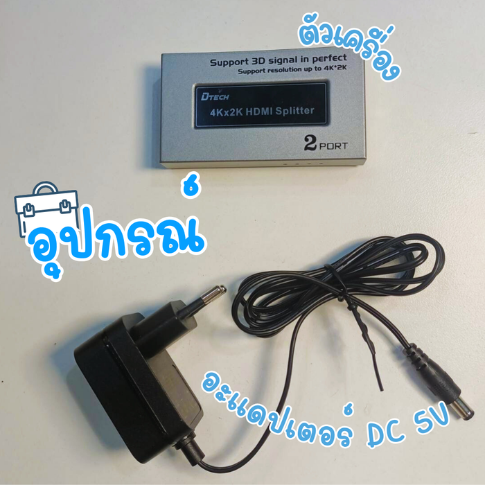 DTECH VD040A: 4Kx2K HDMI Splitter 1:2 - เพิ่มประสิทธิภาพการแสดงผล คมชัดระดับ 4K