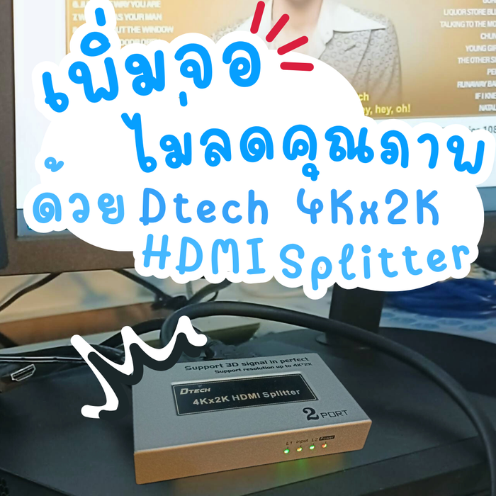 DTECH VD040A: 4Kx2K HDMI Splitter 1:2 - เพิ่มประสิทธิภาพการแสดงผล คมชัดระดับ 4K