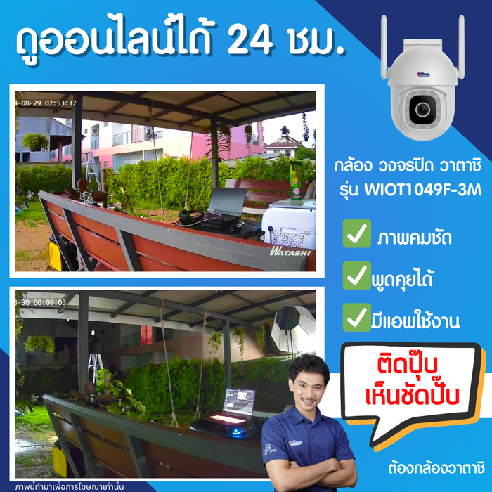 กล้องวงจรปิดภายนอก WATASHI WIOT1049F-S3 PTZ Wi-Fi | ความละเอียด 3MP, หมุนได้ 360°, ภาพสีกลางคืน, สื่อสารสองทางWATASHI WIOT1049F-S3 PTZ Wi-Fi Outdoor Camera | 3MP, 360° Rotation, Color Night Vision, Two-Way Audio