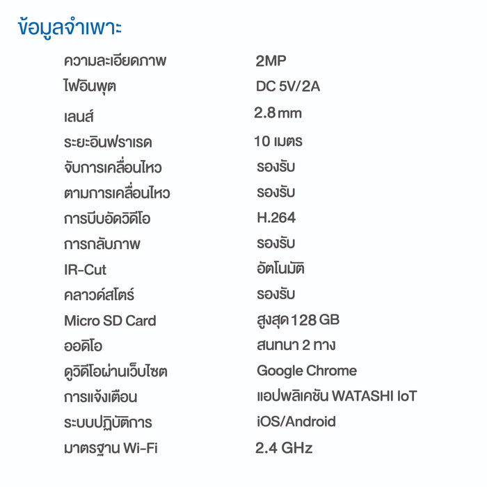 Watashi IoT รุ่น WIOT1052DT-A2 | กล้อง Intercom CCTV 2 ล้านพิกเซล คมชัด พร้อมประกันศูนย์ไทย