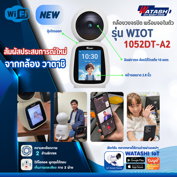 Watashi IoT รุ่น WIOT1052DT-A2 | กล้อง Intercom CCTV 2 ล้านพิกเซล คมชัด พร้อมประกันศูนย์ไทย