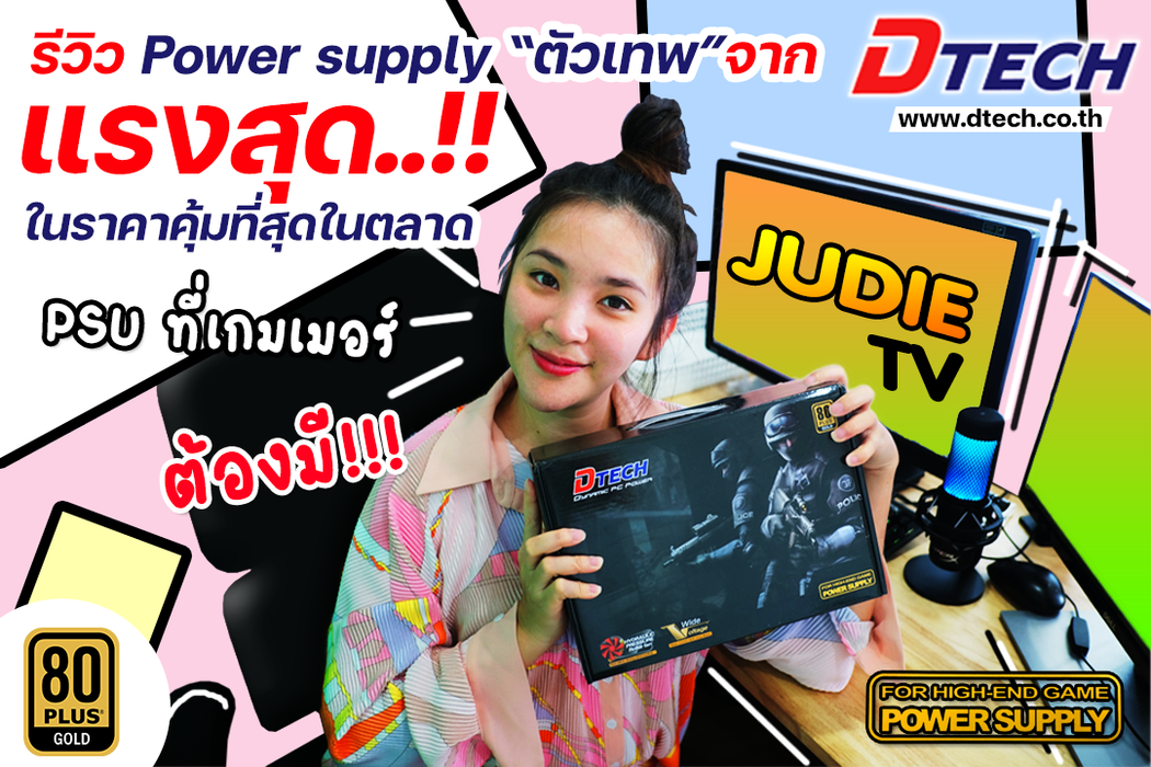 POWER SUPPLY 850W DTECH PW072A (80+ GOLD) คุณภาพสูง ประหยัดพลังงาน รองรับการใช้งานระดับมืออาชีพ
