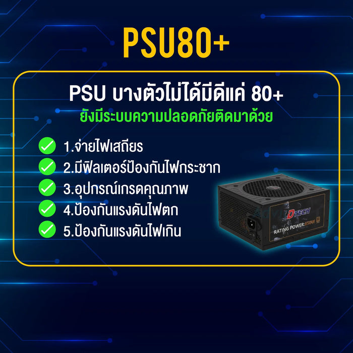 POWER SUPPLY 850W DTECH PW072A (80+ GOLD) คุณภาพสูง ประหยัดพลังงาน รองรับการใช้งานระดับมืออาชีพ