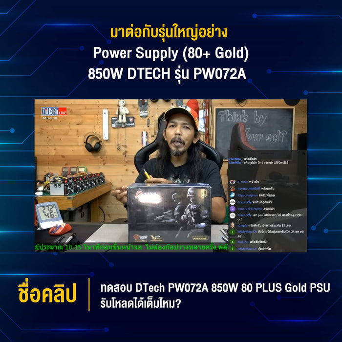 POWER SUPPLY 850W DTECH PW072A (80+ GOLD) คุณภาพสูง ประหยัดพลังงาน รองรับการใช้งานระดับมืออาชีพ