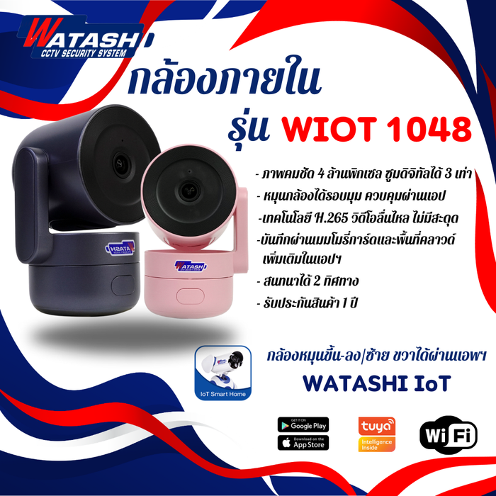 SMART WIRELESS PTZ WATASHI WIOT1048 CCTV | 4MP, 3X Digital Zoom, 360° Rotation กล้องวงจรปิด WIOT1048 | 4 ล้านพิกเซล, ซูม 3 เท่า, หมุนได้ 360°